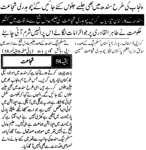 تحریک منہاج القرآن Minhaj-ul-Quran  Print Media Coverage پرنٹ میڈیا کوریج Daily Nawe-i-waqt